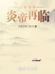 斗破苍穹炎帝再临