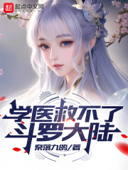 学医救不了