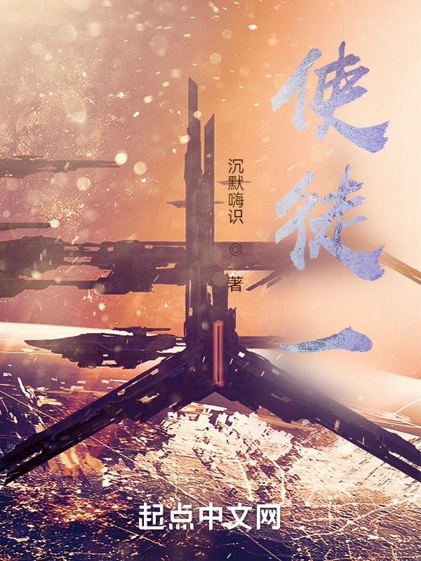 使徒一