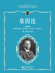 基因论（学生版）