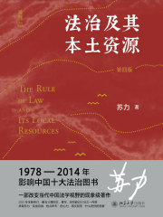法治及其