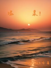 温柔！在线阅读
