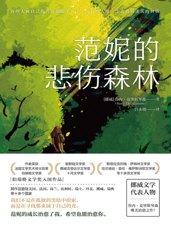 《范妮的悲伤森林》小说在线阅读-首发起点中文网