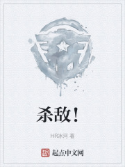 杀敌！在线阅读