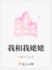 我和我姥姥在线阅读