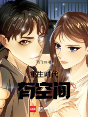 重生时代