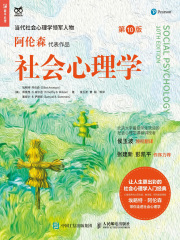 社会心理学（第10版）