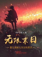 末日重生