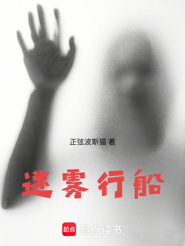 迷雾行船