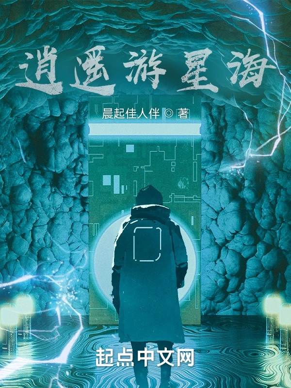逍遥游星海