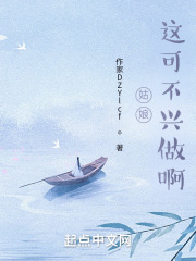 姑娘，这可不兴做啊