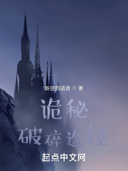 诡秘：破碎途径在线阅读