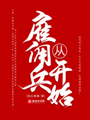 2014：我要做总督在线阅读