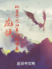 龙族：从塞尔达归来的路明非（路明非）