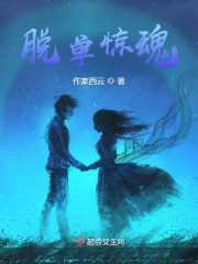 脱单惊魂