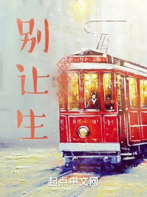 别让生活悲观