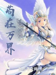 苟在万界肝经验