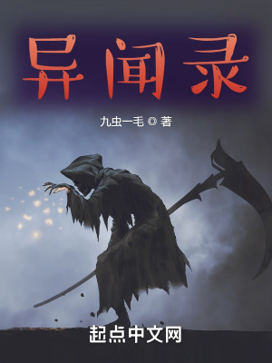 异闻录！在线阅读