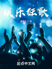 娱乐狂歌