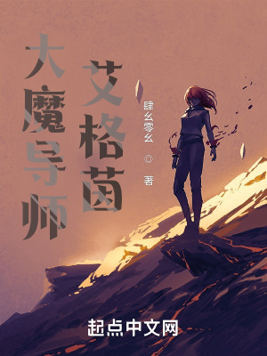 大魔导师艾格茵在线阅读