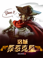 洛城罪恶克星在线阅读