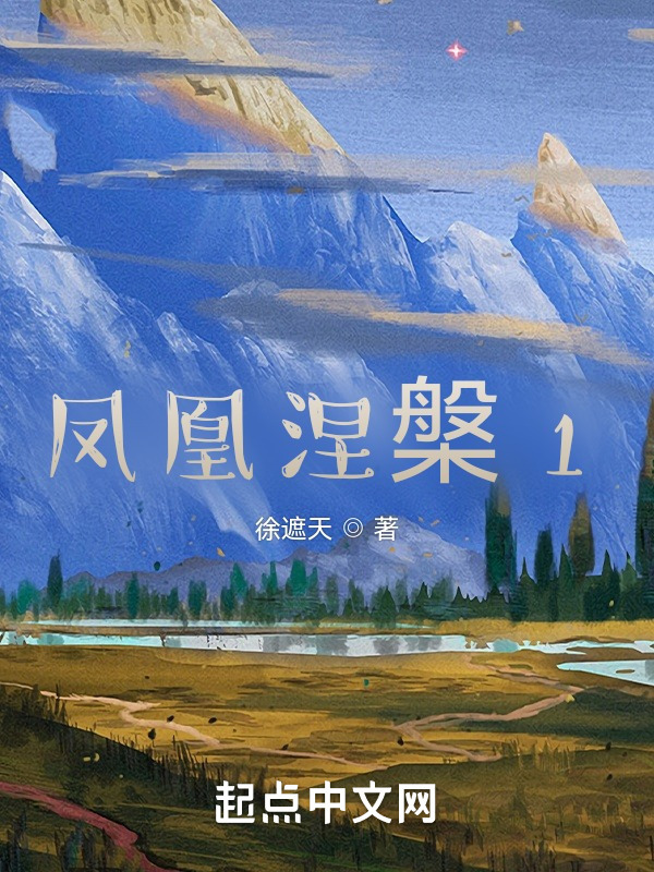 万世法戒：上在线阅读