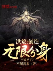 无限分身