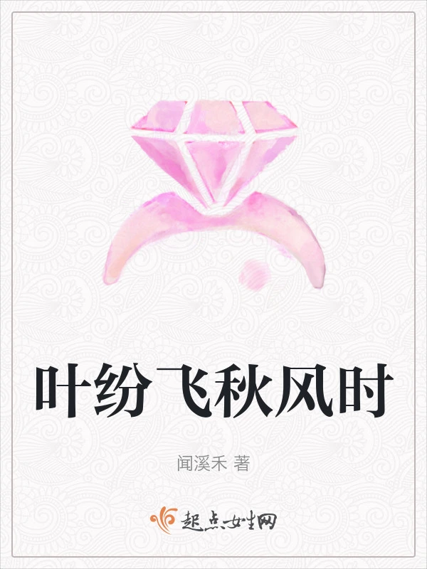 叶纷飞秋风时