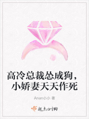 高冷总裁怂成狗，小娇妻天天作死