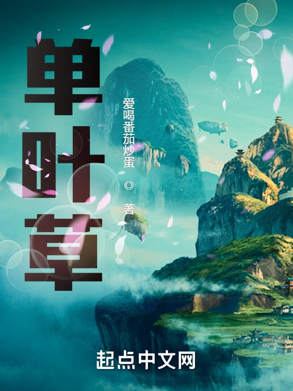 单叶草