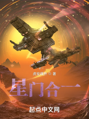 星门合一