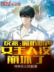 偷听心声