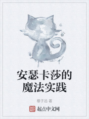 安瑟卡莎的魔法实践