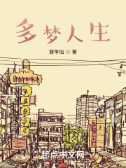 多梦人生在线阅读