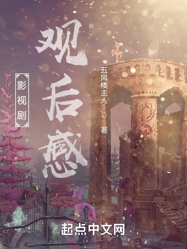 非影视从业者的影视观后感