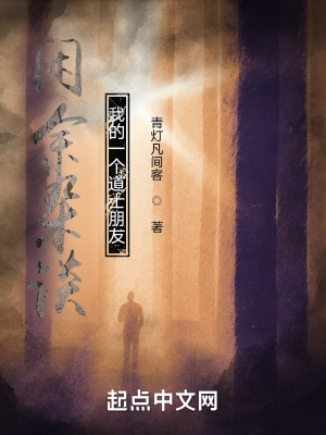 闲余杂谈，我的一个道士朋友在线阅读