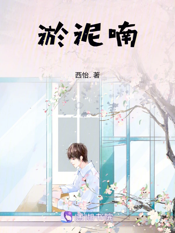 淤泥喃