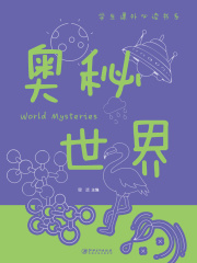 奥秘世界（新版）