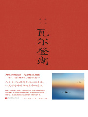 瓦尔登湖（新版）