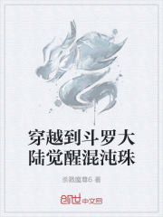 穿越到斗罗大陆