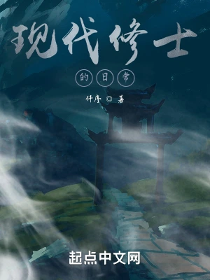 现代修士的日常
