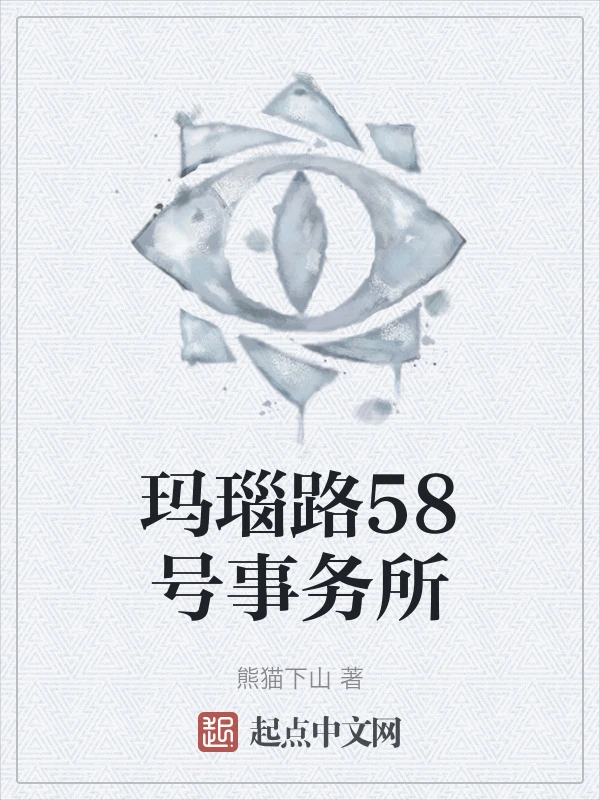玛瑙路58号事务所