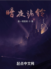 暗夜诡铃