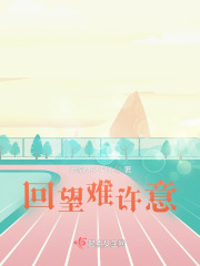 回望难许意在线阅读
