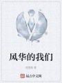 我在风花雪月里等你在线阅读