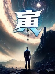 寅在线阅读