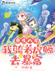 重生八零：我骑着虎鲸去暴富在线阅读