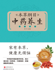《本草纲目》中药养生速查手册（新版）