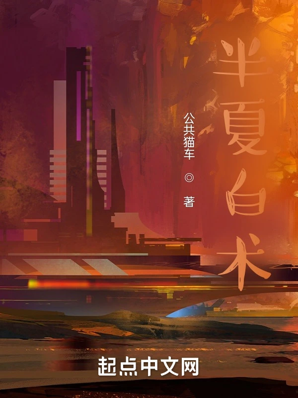 天南星白术