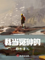 我当冤种的那些事儿在线阅读